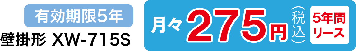 月々275円(税込)