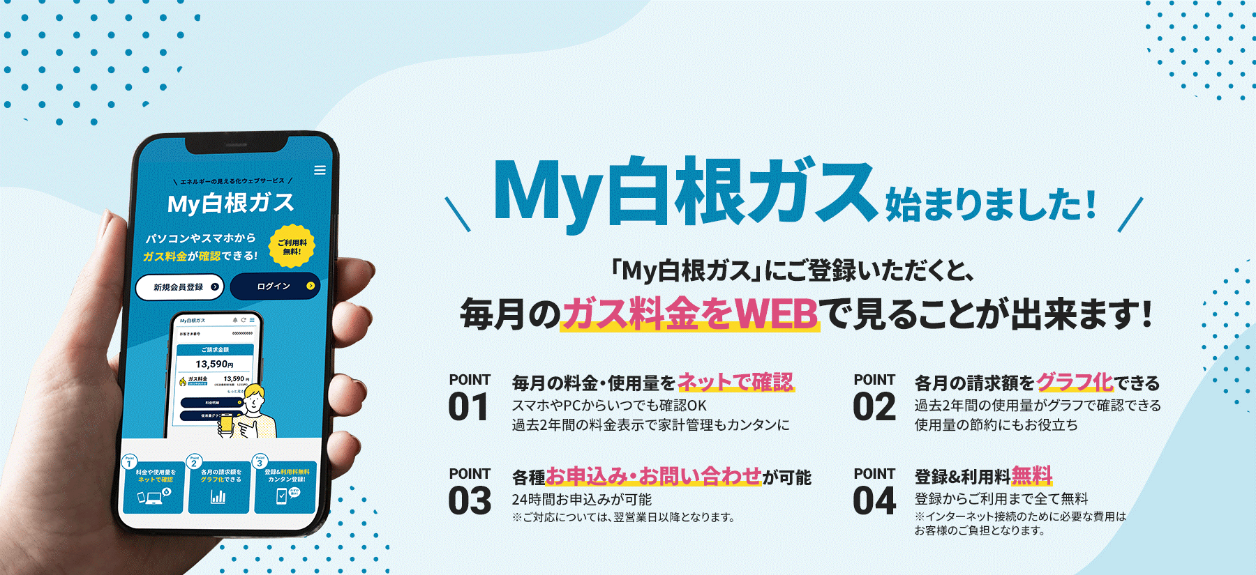 My白根ガス